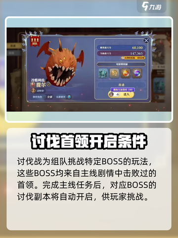 剑与骑士团讨伐战怎么打介绍截图2