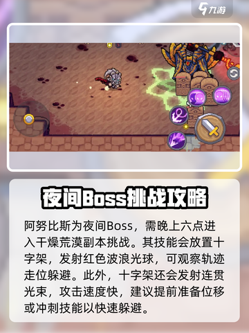 元气骑士前传阿努比斯怎么打介绍截图2