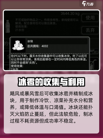 活下去冰块制作需要什么介绍截图3