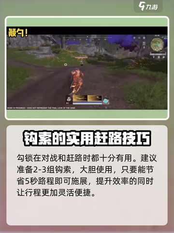 永劫无间手游🔥勾锁玩法超全攻略分享！截图4