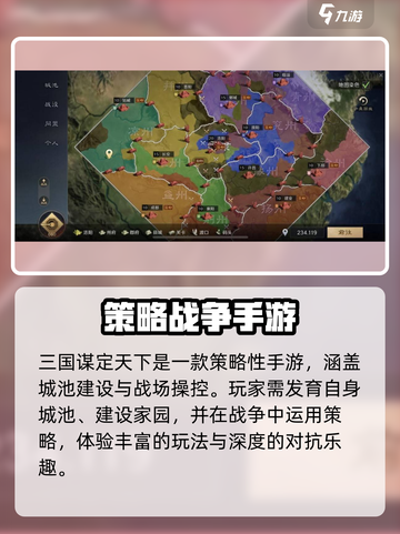 三国谋定天下🔥策略游戏巅峰之作，不容错过的权力博弈！截图3