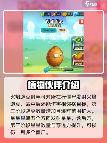 植物大战僵尸3阶植物有哪些介绍截图3