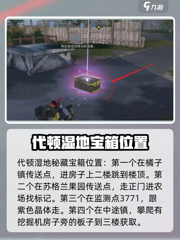 七日世界秘藏宝箱在哪​介绍截图2