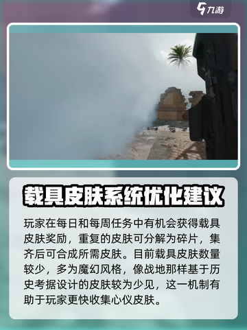 三角洲行动手游载具皮肤大揭秘💥🔥截图5