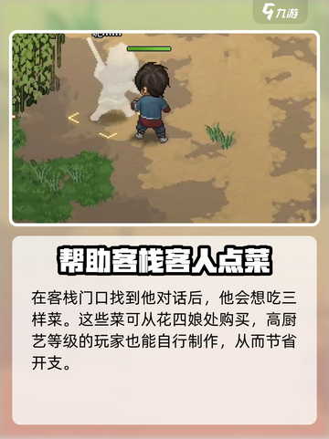 《大侠立志传》洪小七的请求触发攻略🔥截图4