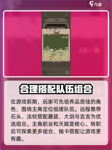 开荒怪兽岛探索阵容选择攻略介绍截图5