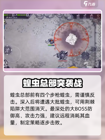 阿瑞斯病毒2🔥蝗虫总部玩法大揭秘！游戏技巧全攻略👇截图4