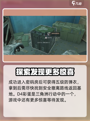 三角洲行动d4彩蛋怎么触发介绍截图5