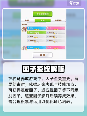 闪耀优俊少女种马怎么练介绍截图2