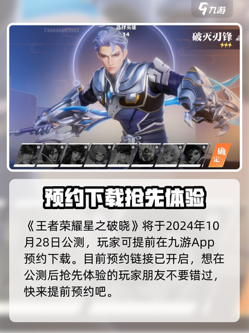 星之破晓🔥上线时间大曝光，公测倒计时开始！💥截图2