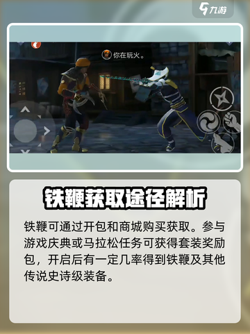 暗影格斗3铁鞭怎么得介绍截图2