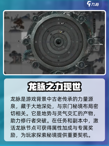 鬼谷八荒龙脉作用介绍截图3