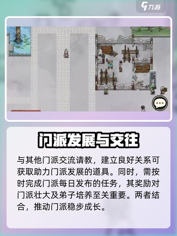 我的门派门派怎么发展介绍截图4