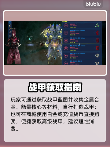 《星际战甲》新手速领神装！⚡💥截图4