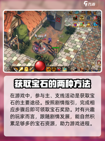 中国式网游💎宝石获取攻略，玩家必看！截图2