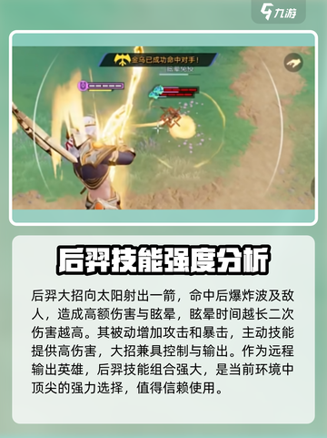 🔥星之破晓：后羿强度逆天，不上车亏大了！💥截图5