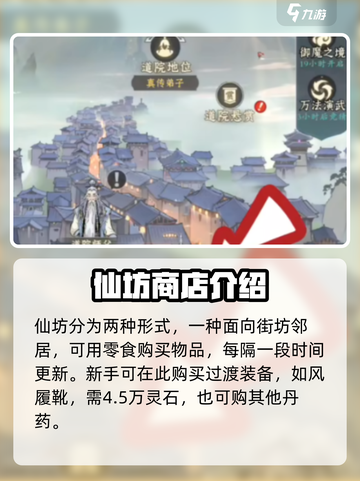 问剑长生商店🔥玩法全揭秘，轻松制胜💡截图3