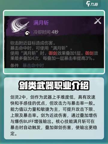 剑灵2职业推荐介绍截图2