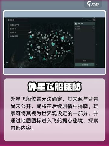 《破碎之地》飞船位置揭秘🚀截图3