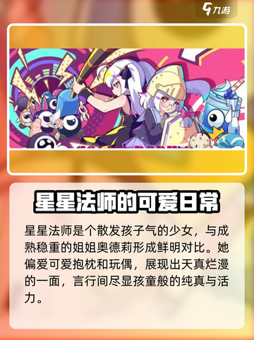 盲盒派对🌟星星法师超强攻略来啦！🔥截图2