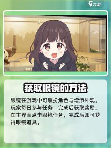 胡桃日记眼镜获取方式介绍截图2