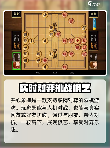 开心象棋上线时间🔥公测倒计时🎉截图2