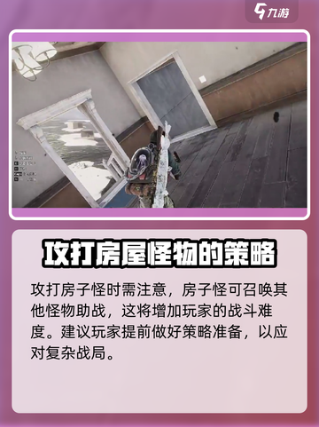 七日世界房子怪的特点介绍截图3