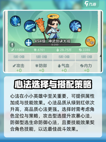 金铲铲之战：小小英雄心法大揭秘🔥截图2