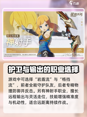 星痕共鸣所有职业推荐介绍截图3