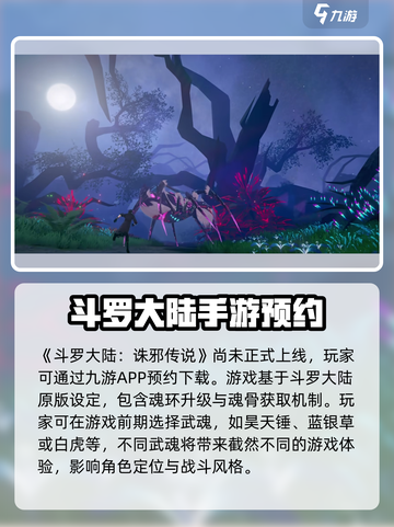斗罗大陆诛邪传说什么时候上线介绍截图2
