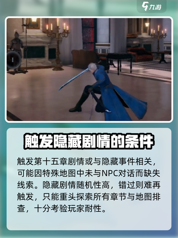 鬼泣巅峰之战🔥第十五章触发条件全解析！截图4