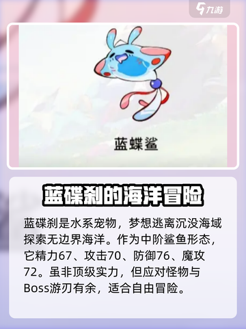 洛克王国手游🔥蓝蝶鲨技能大揭秘！✨截图2