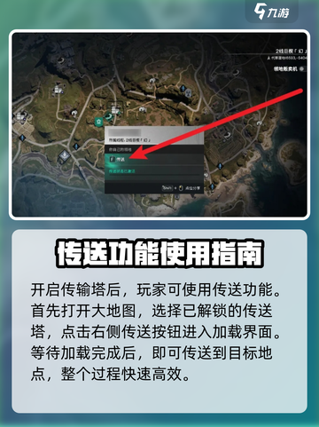 七日世界领地传送方法介绍截图3