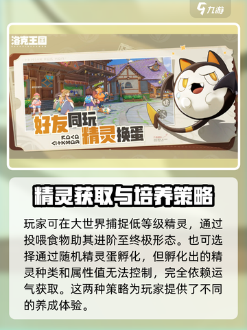洛克王国手游内测资格怎么获取介绍截图4
