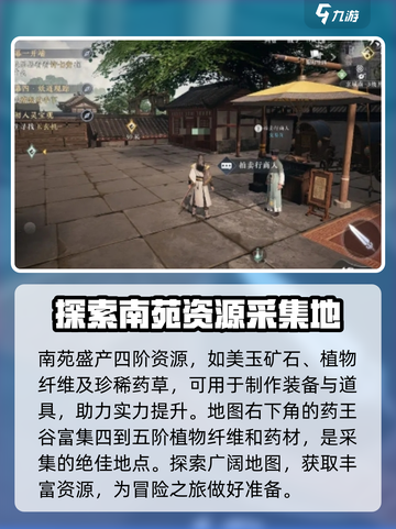 大奉打更人手游南苑有什么资源介绍截图2