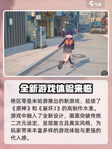 绝区零什么时候正式上线介绍截图3