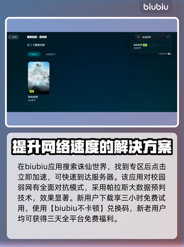 诛仙世界卡顿？网络优化秘籍来了！🔥💥截图4