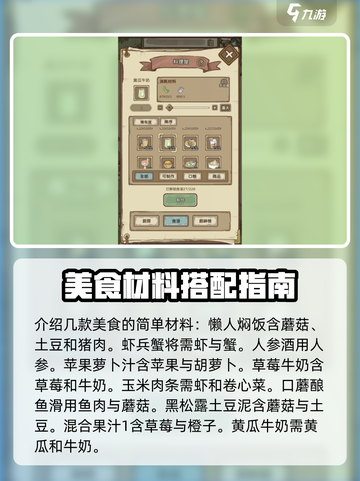 开荒怪兽岛菜谱大全介绍截图3