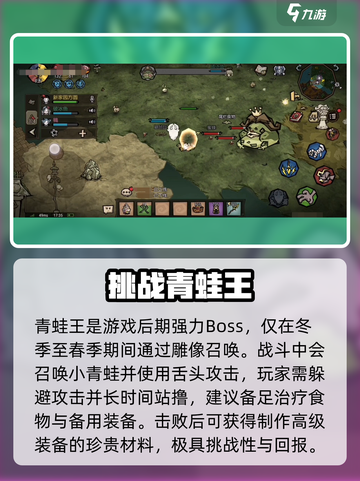 🐸饥困荒野蛙王子雕像用途大揭秘！截图3