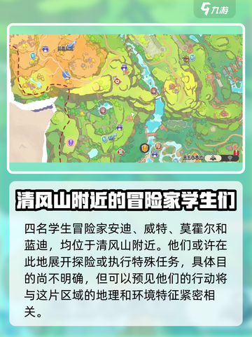 洛克王国世界追随冒险家的学生在哪介绍截图2