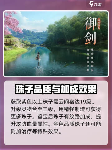 仙剑世界鉴宝玩法是什么介绍截图4