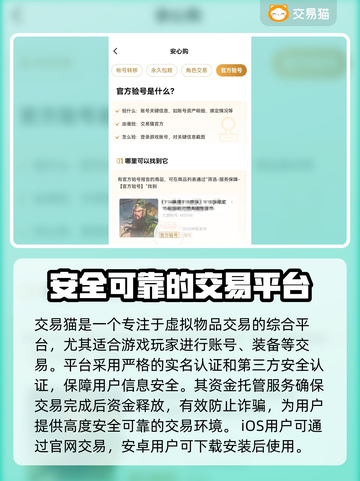超凡三国账号交易📖哪里安全？玩家必看！截图2
