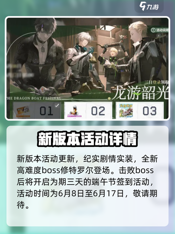 战双帕弥什2024端午节活动有什么介绍截图2