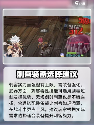 仙境传说ro爱如初见刺客装备搭配推荐介绍截图3