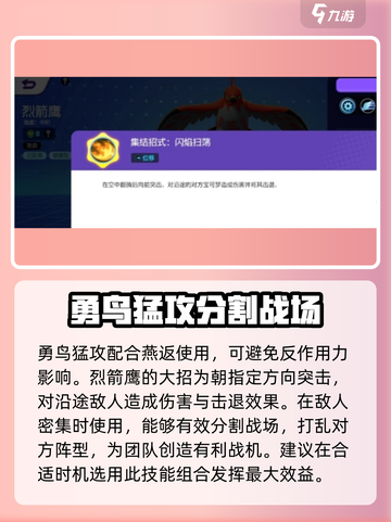 宝可梦大集结🔥烈箭鹰超强技能曝光！快来看👇截图5