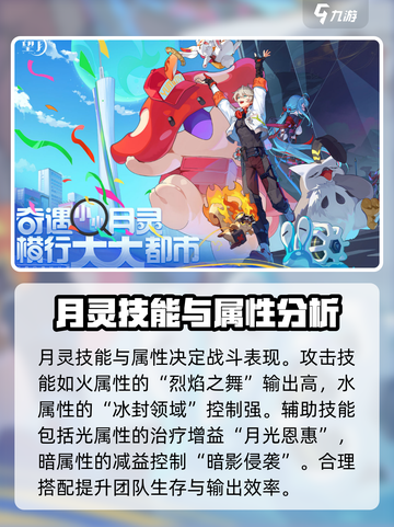 阴阳师：望月月灵介绍💥游戏秘籍大公开！截图3
