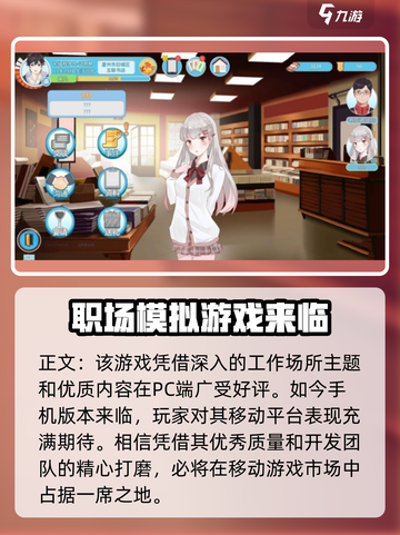 职场浮生记手机版什么时候上线介绍截图4