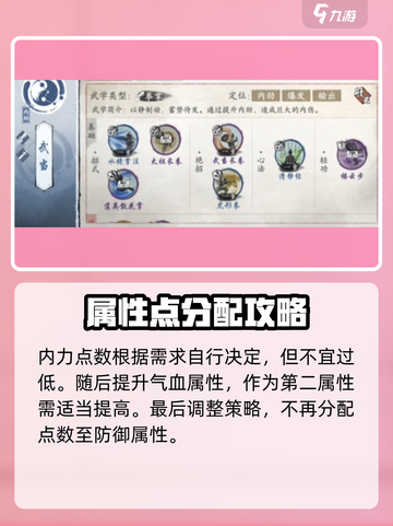 墨剑江湖武当剑加点🔥攻略，轻松称霸江湖！截图3