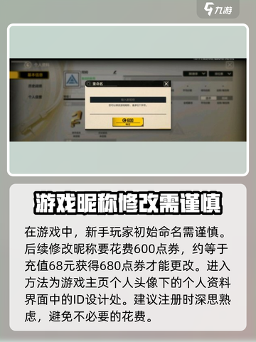 王牌战士2改名教程⚡玩家必看！快速改名技巧分享截图2
