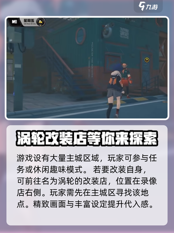 绝区零🔥改装店涡轮位置大曝光！快来看看在哪➡截图2